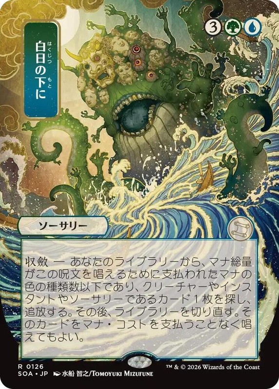 Bring to Light (JP Alternate Art) (R) #126 SOA MTG NM
