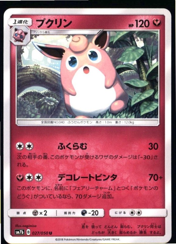 Wigglytuff 027/050 Uncommon Fairy Rise Pokemon Japanese Near Mint