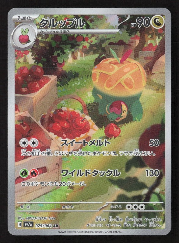 Appletun Art Rare Holo SV7a: Paradise Dragona 075/064 NM