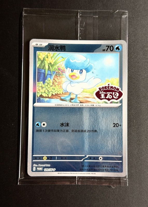 Quaxly 120/SV-P Chinese Gem Pack Stamped Promo SEALED