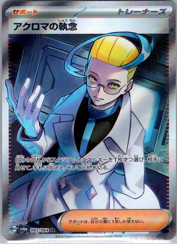 Colresss Tenacity 083/064 Super Rare Night Wanderer Pokemon Japanese LP