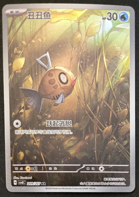 Chinese Feebas 209/207 csv8 Scarlet & Violet Art Rare Holo Pokémon TCG 2025 NM