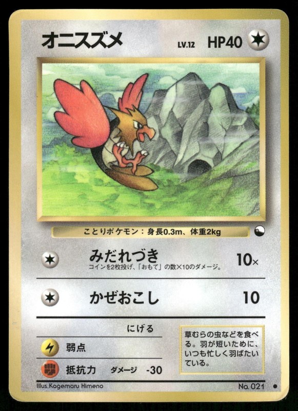Spearow No. 021 Non Holo Glossy Common 1998 Vending Series 2 Pokemon Japanese