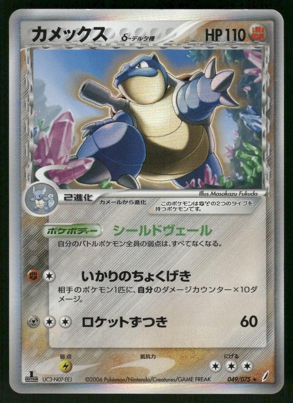 2006 Lightly Played Pokemon Blastoise 049/075 Miracle Crystal Japanese