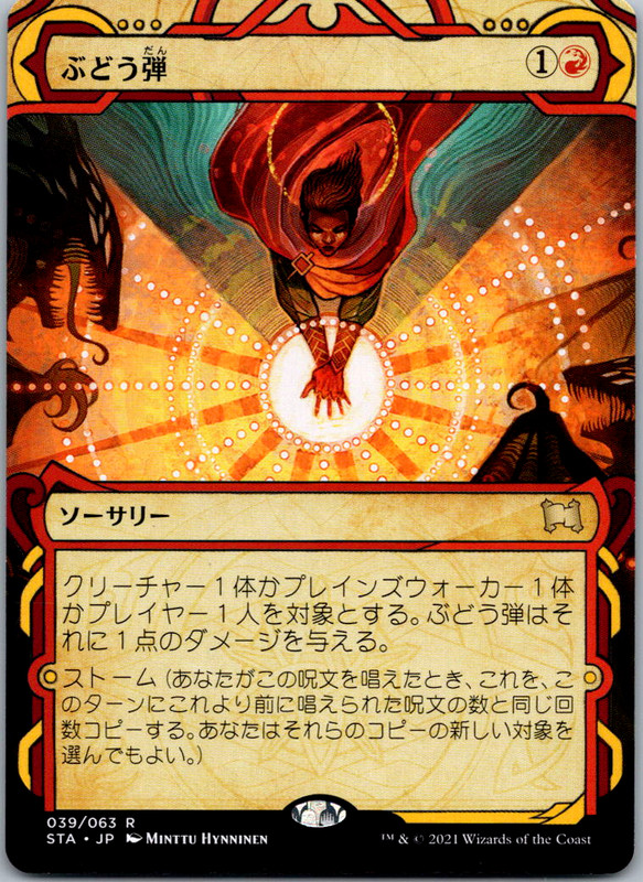 Grapeshot Strixhaven: Mystical Archives NM (JP Language)