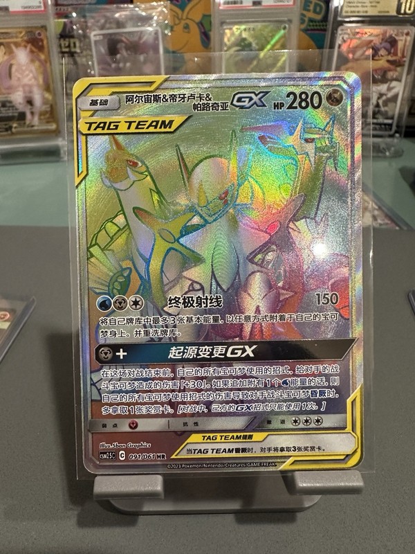 Pokémon Arceus & Dialga & Palkia GX TAG TEAM HR Holo 091/061 Chinese CSM 25C