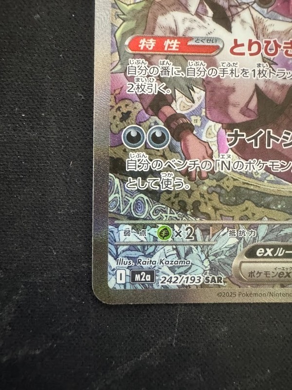 Pokemon Card Japanese N's Zoroark ex SAR 242/193 MEGA Dream ex M2a 2025 gallery