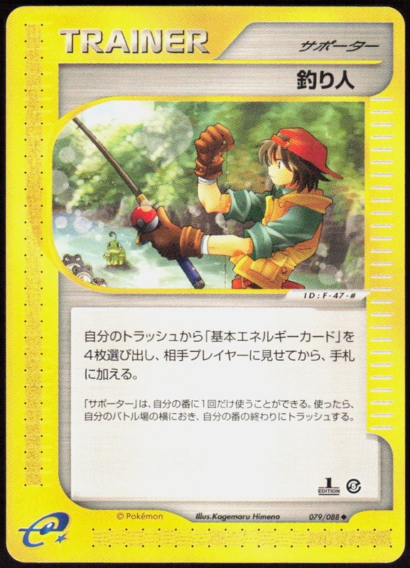 Fisherman [ – 079/088]JPPokemon JapanMysterious Mountains