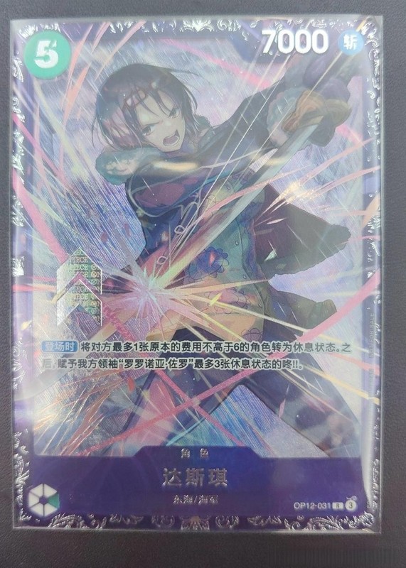 IN STOCK One Piece Chinese Tashigi OP12-031 R Alt Promo Flagship Battle Prize